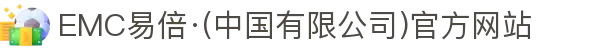 EMC易倍·(中国有限公司)官方网站
